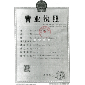 申安營業執照正本